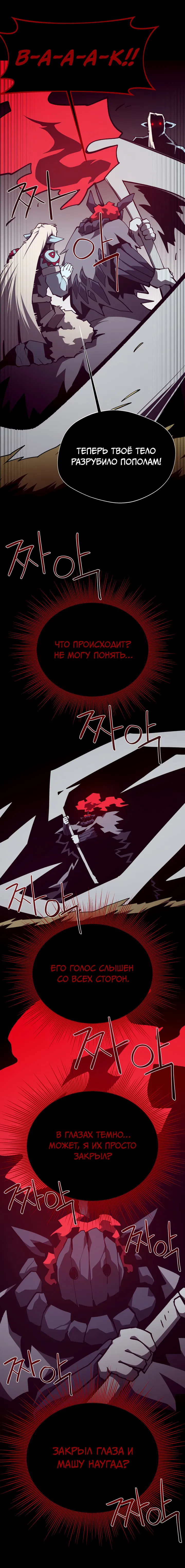 Манга Наследник подземелья - Глава 135 Страница 15