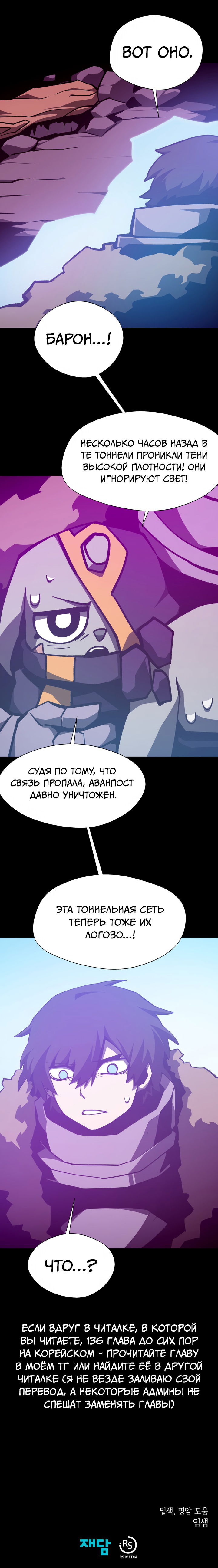 Манга Наследник подземелья - Глава 137 Страница 19