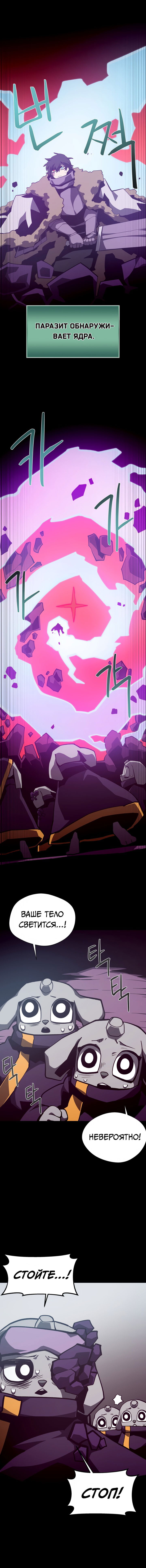 Манга Наследник подземелья - Глава 137 Страница 15