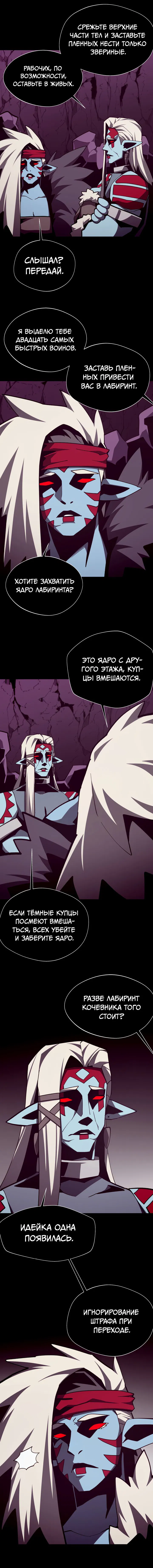 Манга Наследник подземелья - Глава 137 Страница 3