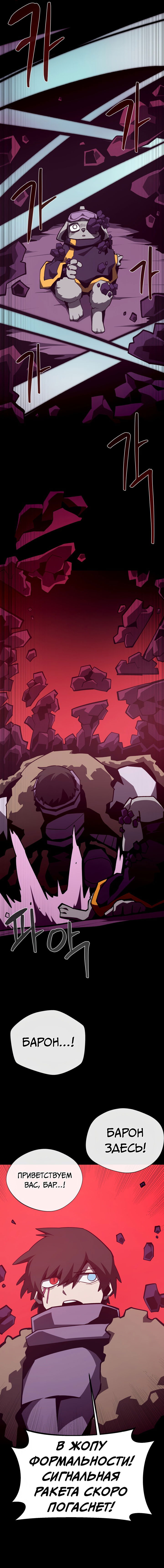 Манга Наследник подземелья - Глава 137 Страница 10