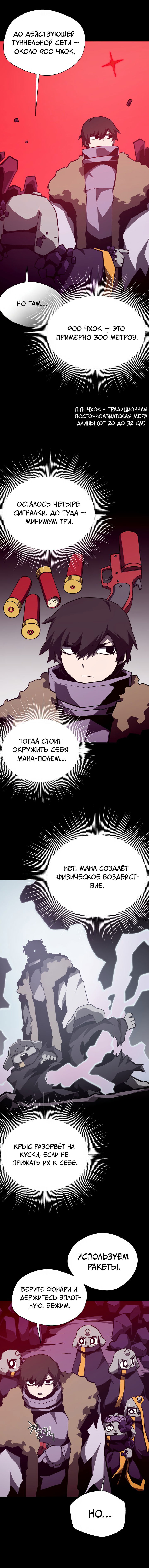 Манга Наследник подземелья - Глава 137 Страница 12