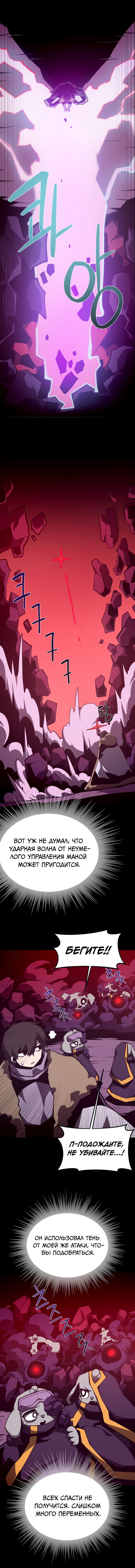 Манга Наследник подземелья - Глава 137 Страница 17