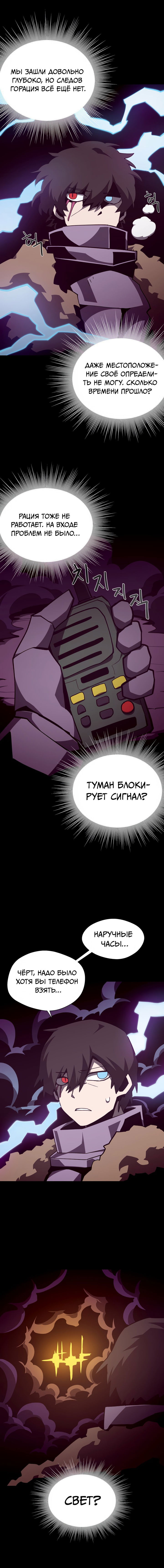 Манга Наследник подземелья - Глава 137 Страница 5