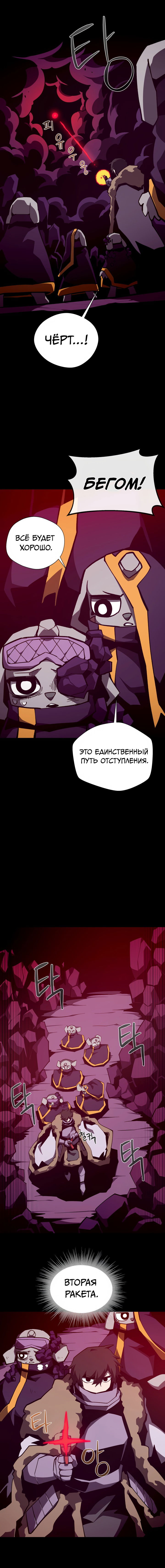 Манга Наследник подземелья - Глава 137 Страница 13