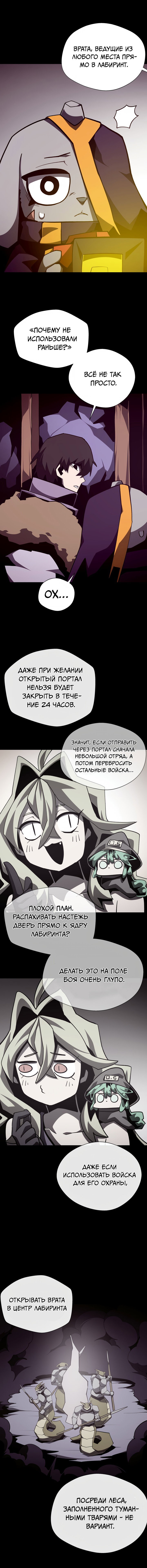 Манга Наследник подземелья - Глава 138 Страница 6