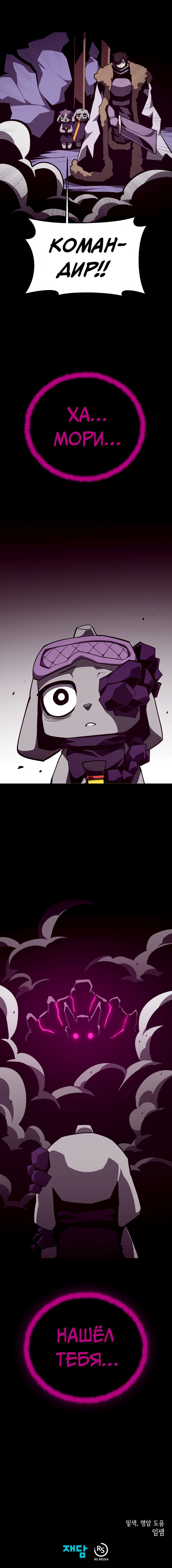 Манга Наследник подземелья - Глава 138 Страница 16