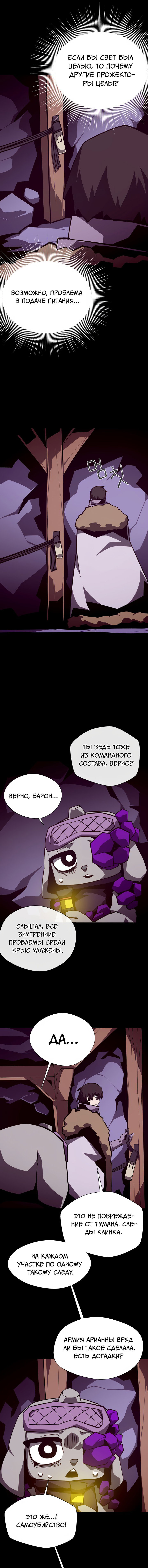 Манга Наследник подземелья - Глава 138 Страница 10