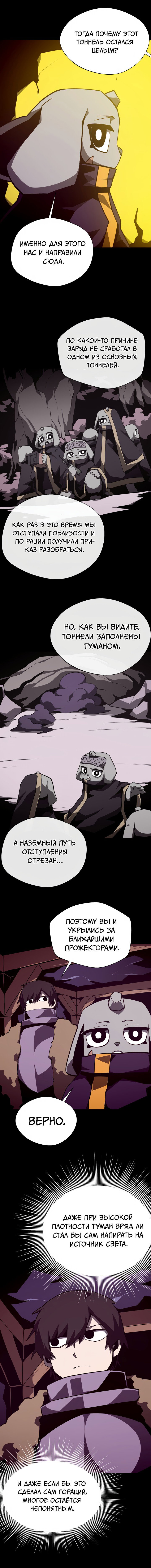 Манга Наследник подземелья - Глава 138 Страница 9