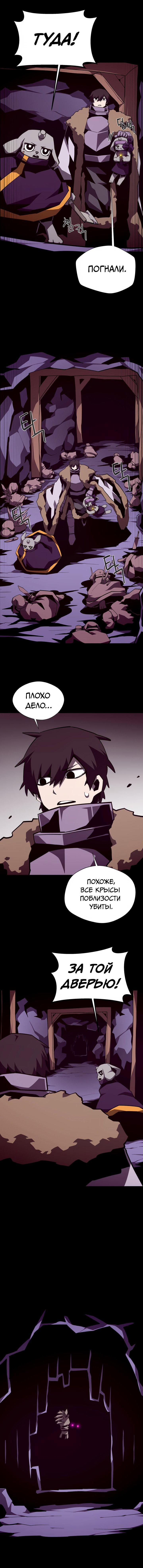 Манга Наследник подземелья - Глава 138 Страница 13