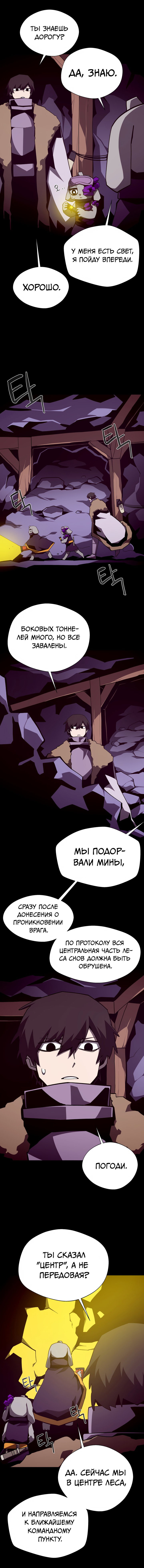 Манга Наследник подземелья - Глава 138 Страница 8