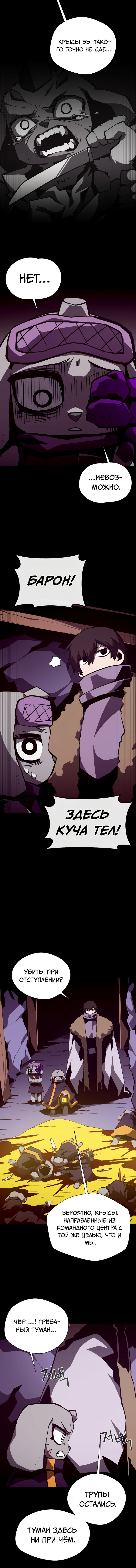 Манга Наследник подземелья - Глава 138 Страница 11