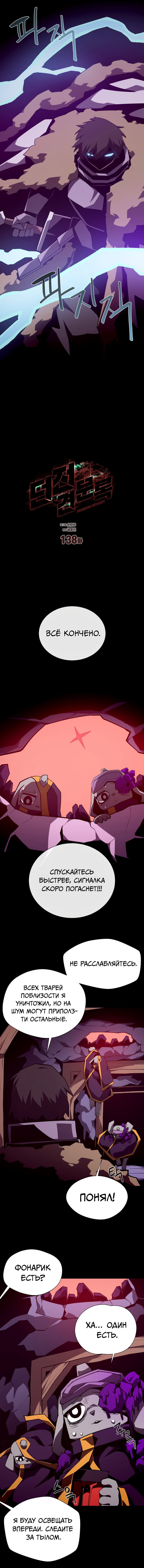 Манга Наследник подземелья - Глава 138 Страница 3