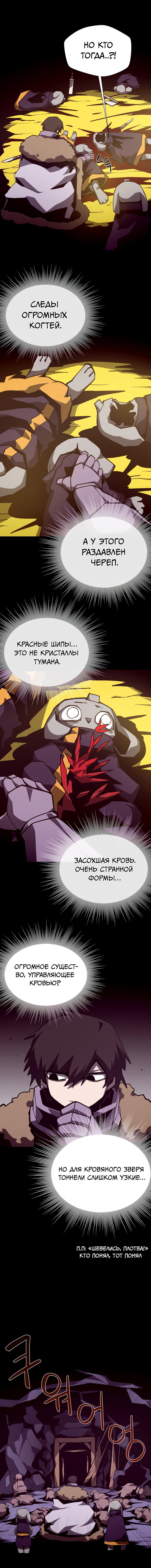 Манга Наследник подземелья - Глава 138 Страница 12