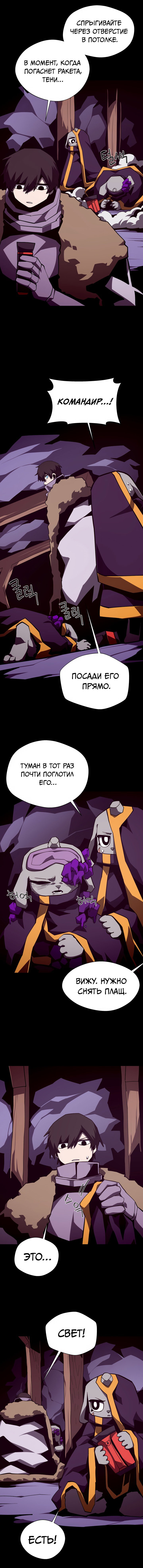Манга Наследник подземелья - Глава 138 Страница 4