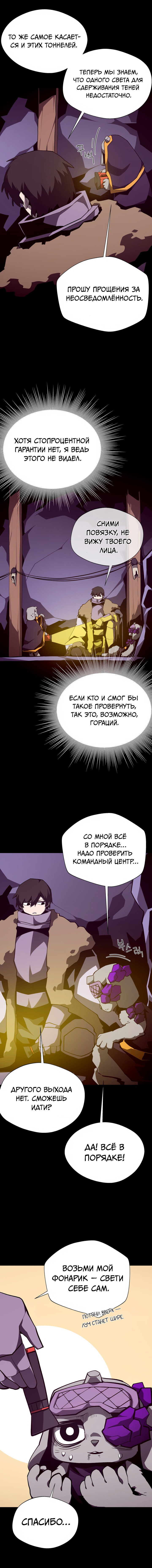 Манга Наследник подземелья - Глава 138 Страница 7