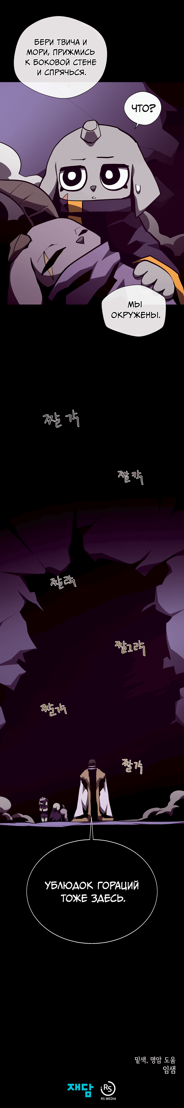 Манга Наследник подземелья - Глава 139 Страница 16