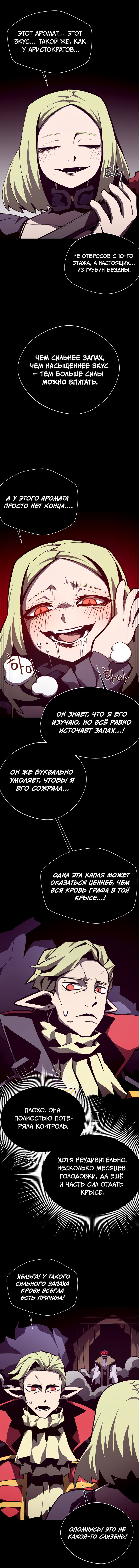 Манга Наследник подземелья - Глава 139 Страница 7