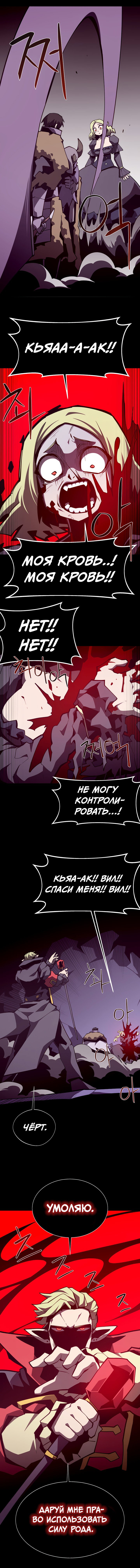 Манга Наследник подземелья - Глава 139 Страница 14