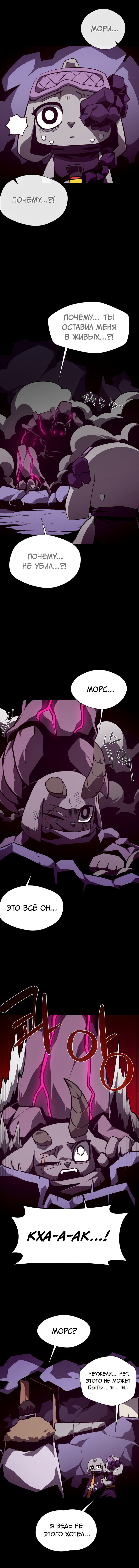 Манга Наследник подземелья - Глава 139 Страница 3