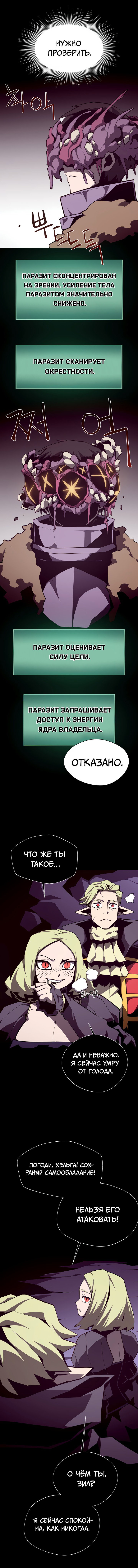 Манга Наследник подземелья - Глава 139 Страница 6