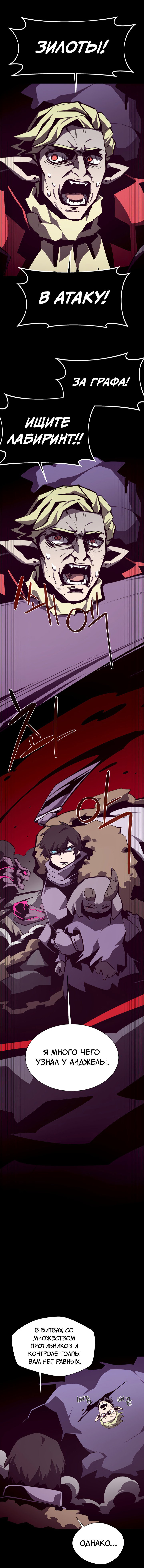 Манга Наследник подземелья - Глава 139 Страница 11