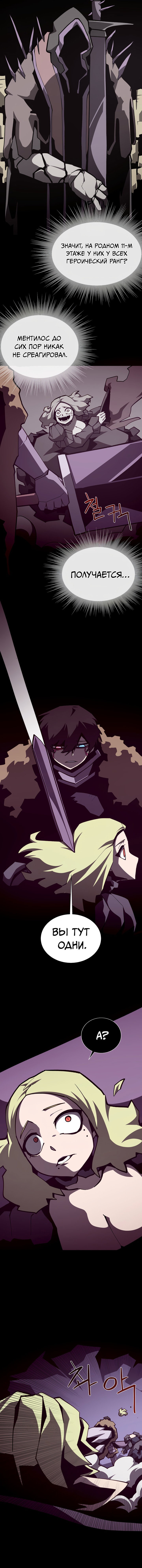 Манга Наследник подземелья - Глава 139 Страница 10