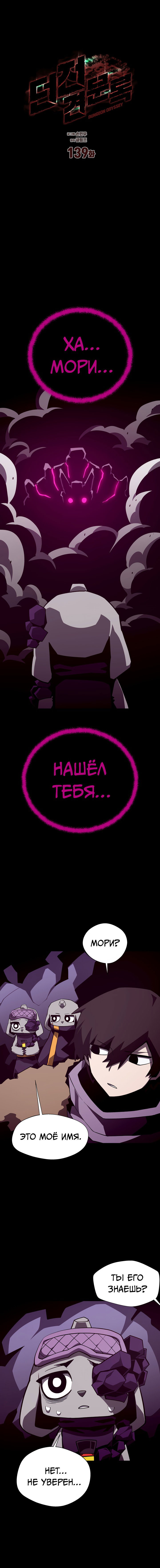 Манга Наследник подземелья - Глава 139 Страница 2