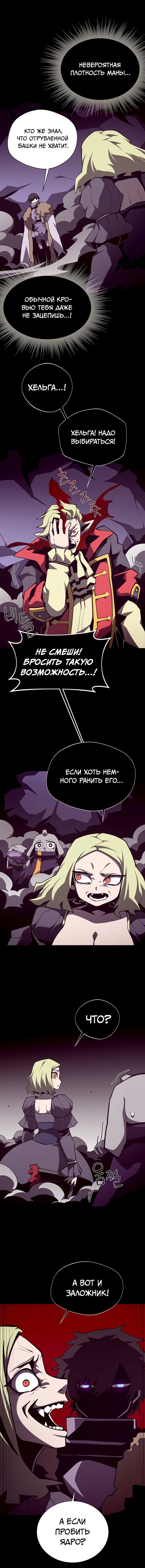 Манга Наследник подземелья - Глава 139 Страница 13