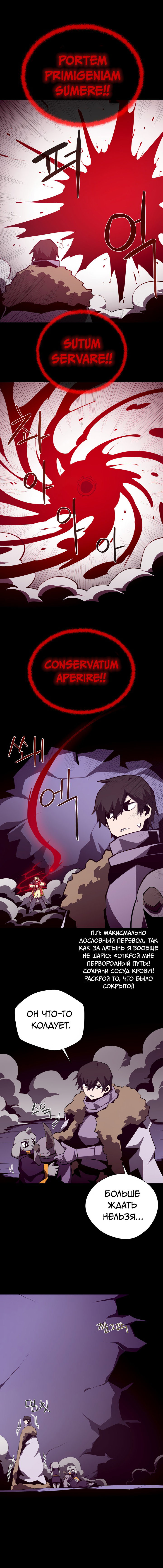 Манга Наследник подземелья - Глава 139 Страница 15