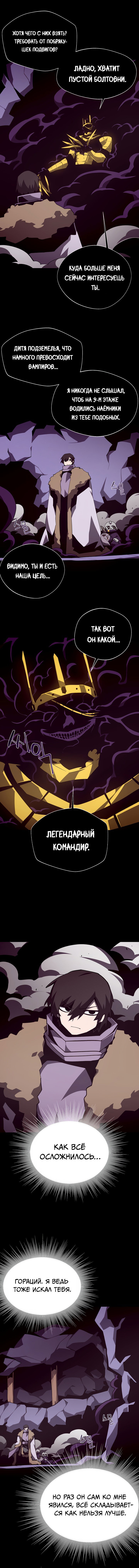 Манга Наследник подземелья - Глава 140 Страница 12