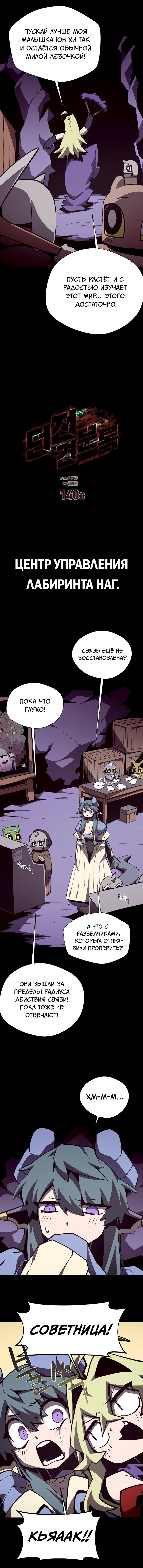 Манга Наследник подземелья - Глава 140 Страница 6
