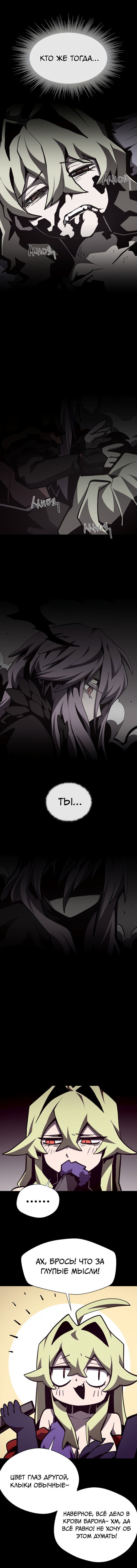 Манга Наследник подземелья - Глава 140 Страница 5