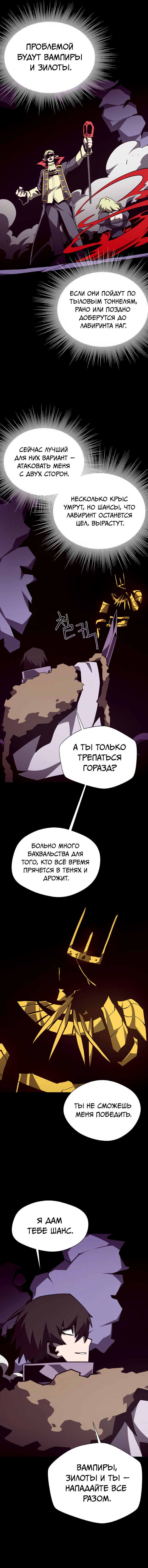 Манга Наследник подземелья - Глава 140 Страница 13