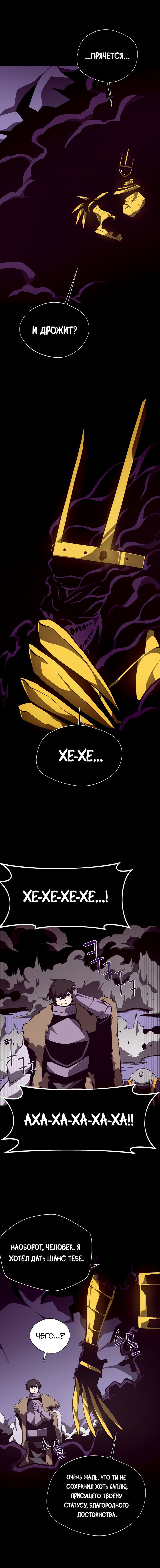 Манга Наследник подземелья - Глава 140 Страница 14