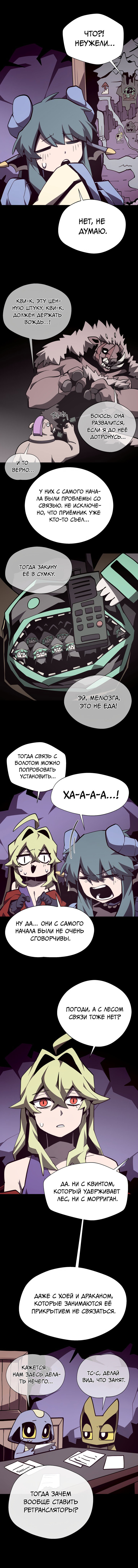 Манга Наследник подземелья - Глава 140 Страница 9