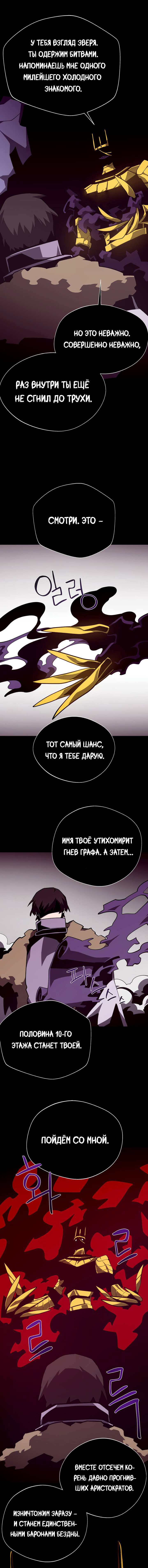 Манга Наследник подземелья - Глава 140 Страница 15