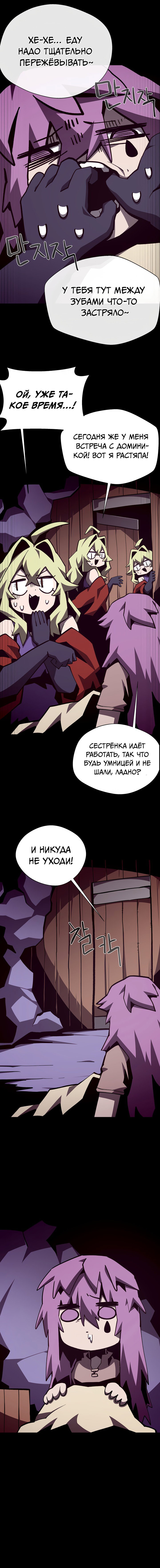 Манга Наследник подземелья - Глава 140 Страница 3