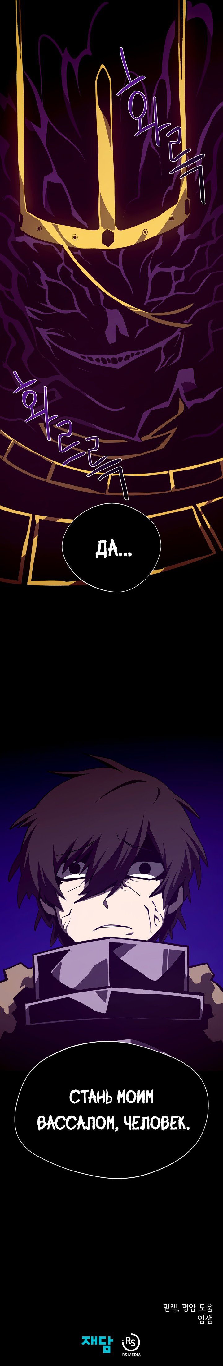 Манга Наследник подземелья - Глава 140 Страница 16