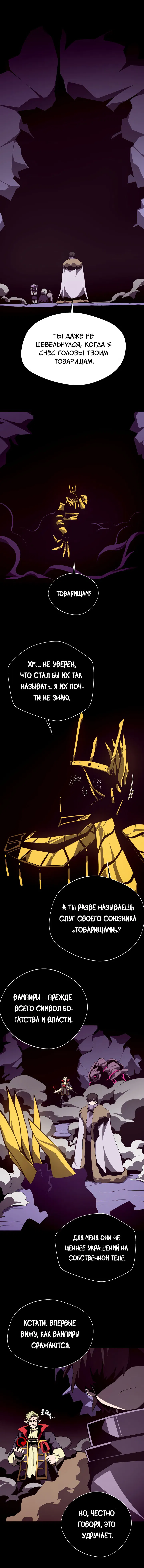 Манга Наследник подземелья - Глава 140 Страница 11