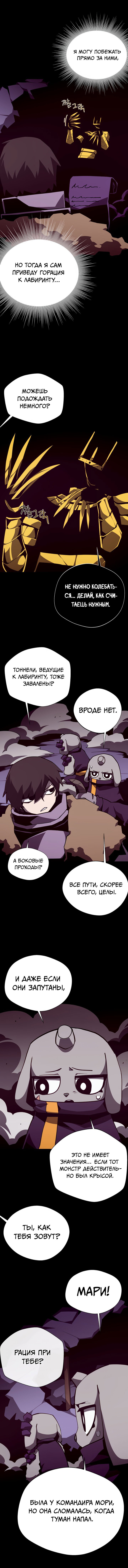 Манга Наследник подземелья - Глава 141 Страница 8