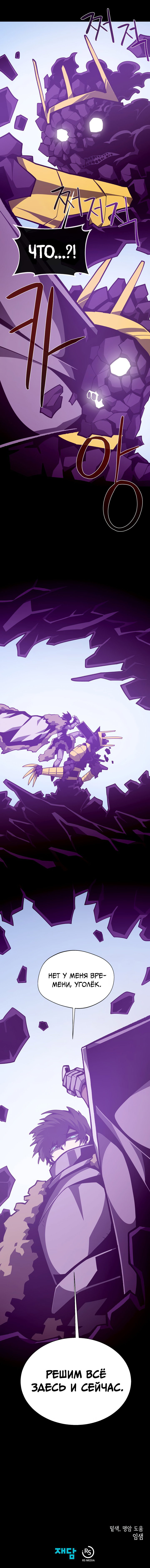Манга Наследник подземелья - Глава 141 Страница 14
