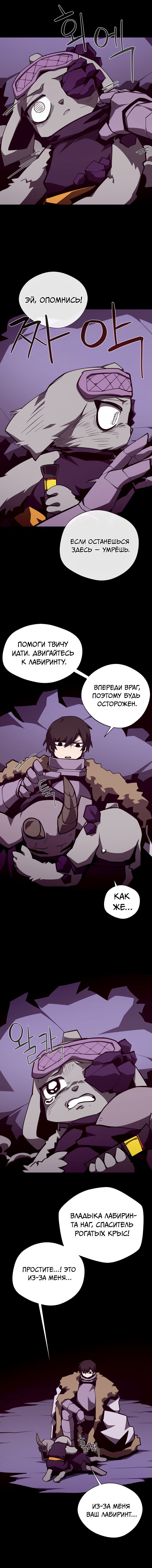 Манга Наследник подземелья - Глава 141 Страница 11