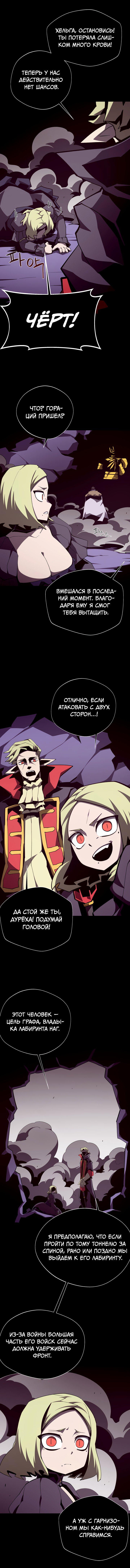 Манга Наследник подземелья - Глава 141 Страница 3