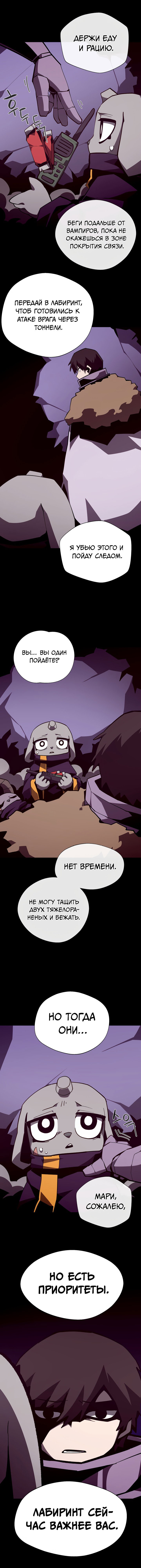 Манга Наследник подземелья - Глава 141 Страница 9