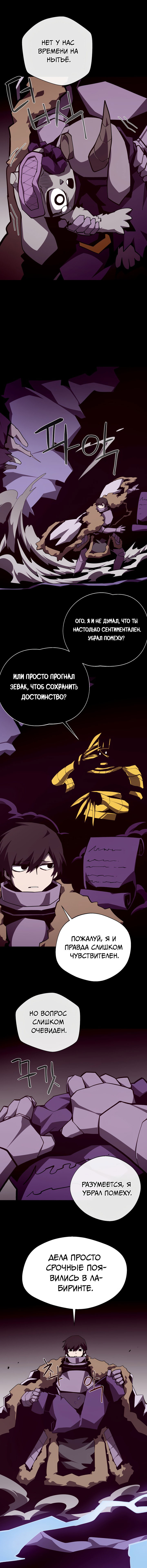Манга Наследник подземелья - Глава 141 Страница 12
