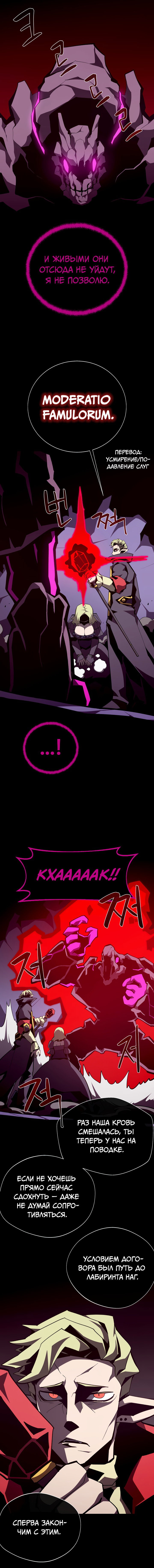 Манга Наследник подземелья - Глава 141 Страница 5