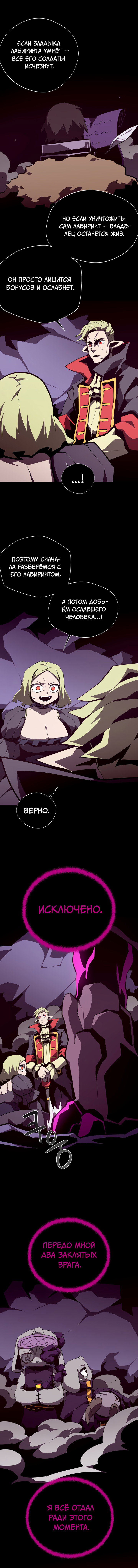 Манга Наследник подземелья - Глава 141 Страница 4