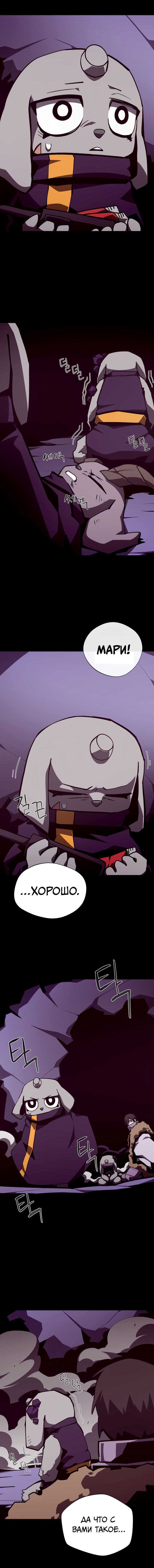 Манга Наследник подземелья - Глава 141 Страница 10