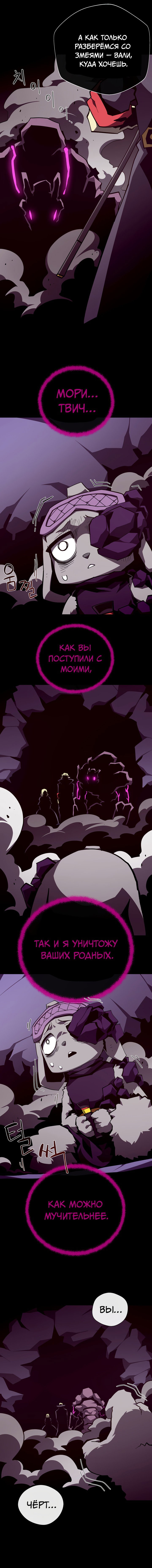 Манга Наследник подземелья - Глава 141 Страница 6
